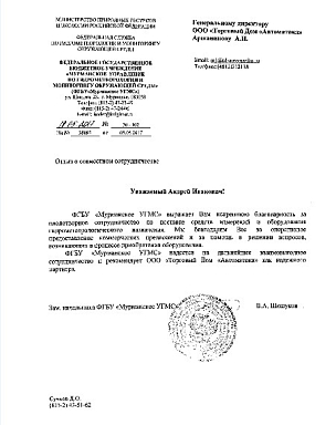Благодарность ФГБУ "Мурманское УГМС"
